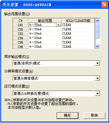 Q68DAIN开关设置 Q68DAIN开关设置