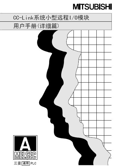 三菱cc-link用户手册 三菱cc-link用户手册
